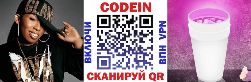 Codein Purple Drank  Нестеровская 